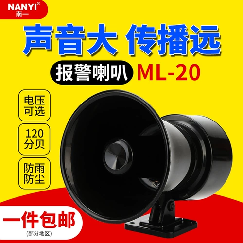 Электронная сигнализация, мегафон, 24v, 220v, 12v