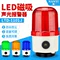LTD-1101J hút nam châm xoay cảnh báo đèn LED âm thanh và ánh sáng báo động 220V nam châm hút hàng đầu 12V24V380V đèn cảnh báo công trình 