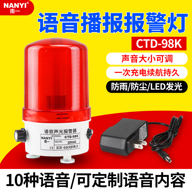 Voice audible and visual alarm CTD98K customizable voice broadcast shouting content charging warning light volume adjustable