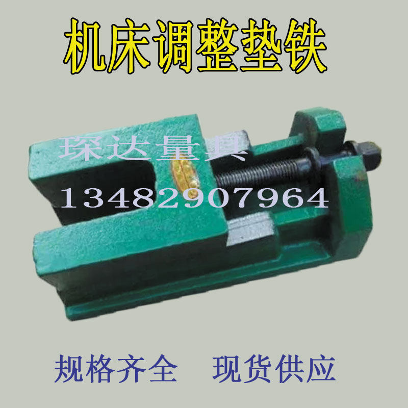 Mat Iron Block s83 Numerical Control Machine Adjustment Pad Iron Adjustable Level Mat Iron Diagonal Pad Iron Machine Tool Adjustment Foundation Mat Iron
