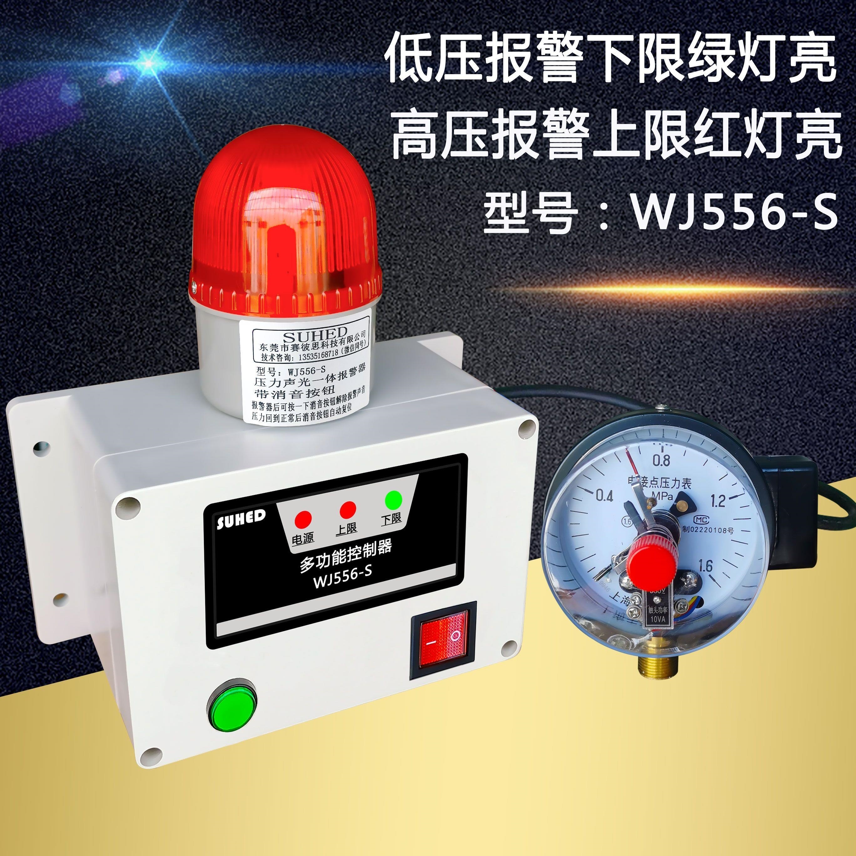 Vacuum compressor water pressure oil pressure gas alarm sound and light integrated wall-mounted pressure alarm with silencer industrial oxygen