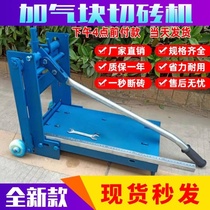 Fine-tuning manual Brick Breaking Machine foam light brick small construction equipment brick clamping machine aerated block brick cutting machine