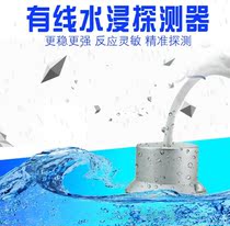 Warehouse Base Station Water Immersion Probe Water Immersion Sensor Wired Sensor Detector Intelligent Spillway Water Leakage Alarm