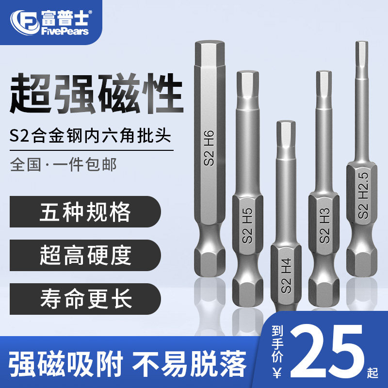 Fupu Hexagonal Screwdriver Strong Magnetic Bit Set Pneumatic Electric Drill Single-Ended Bit Electric Screwdriver Bit