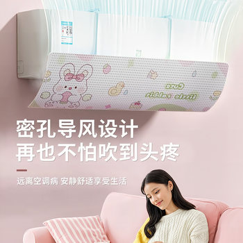 Wall-Mounted Air Conditioner Wind Deflector to Prevent Direct Blowing, Suitable for Postpartum Women and Infants, Sleep Wind Shield, Universal for Cabinet-Type Air Conditioners