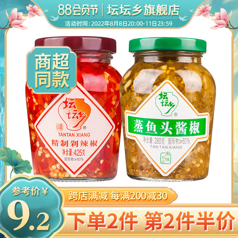 Taka Xiangxiang chop chili sauce steamed fish head 280g refined chili pepper combined 2 bottled steamer one step to taste