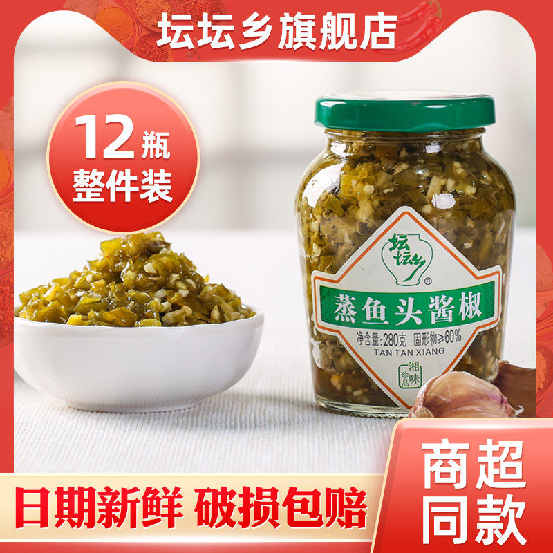Tantan Township Steamed Fish Head Pickled Pepper 280g * 12 Bottles Whole Pack Hunan Specialty Steamed Fish for Catering Pack Chopped Pepper