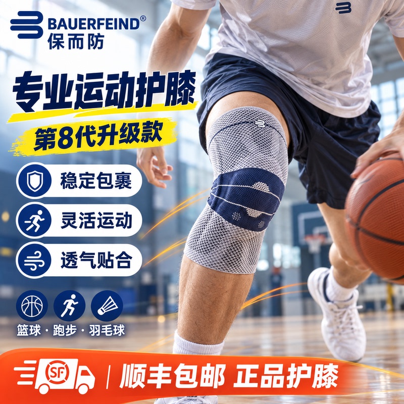 Bauerfeind Eighth Generation Knee Brace for Basketball, Volleyball, Tennis, Bauerfeind Patella Strap Injury Protection Bauerfeind Eighth Generation Knee Brace for Basketball, Volleyball, Tennis, Bauerfeind Patella Strap Injury Protection