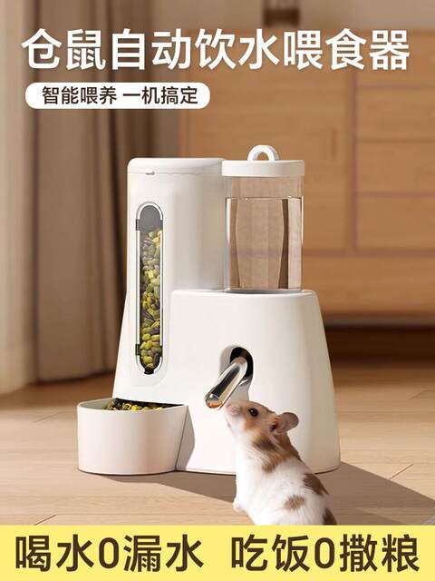 Hamster Automatic Feeder, Golden Hamster Water Dispenser, Water Bottle, Food Bowl, Two-In-One Pet-Specific Daily Necessities Collection