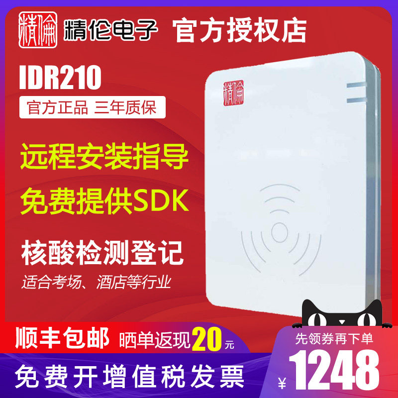Lean IDR210 Second-generation License Card Reader Fine electronic IDR210 Desktop resident ID card reading machine Two-three-generation certificate reader USB B Department mark HID AB is exempt from driving