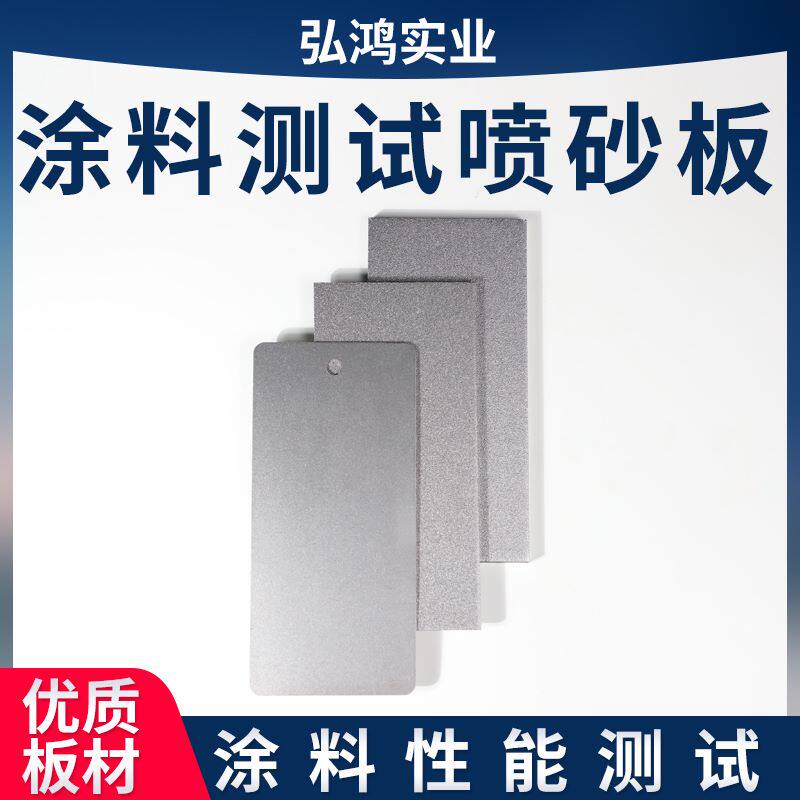 Sand blasting steel plate Coating test grade sanding steel plate Coating test plate Coating test plate blasting plate