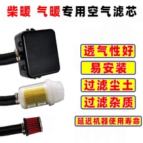 Parking Heater Air Filter Fuel Warm Air Warm Air Warm Air Filter Intake Filter Firewood Heating Accessories Grand Total