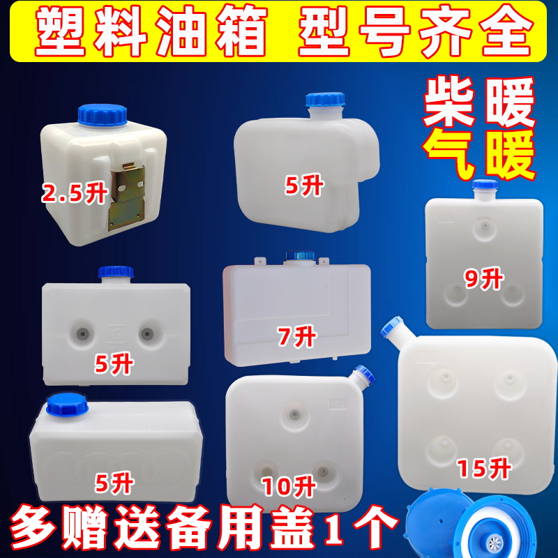 Diesel heating oil tank Daquan gas heating parking heater air heating warm air thickening pot heating diesel oil pot accessories Daquan