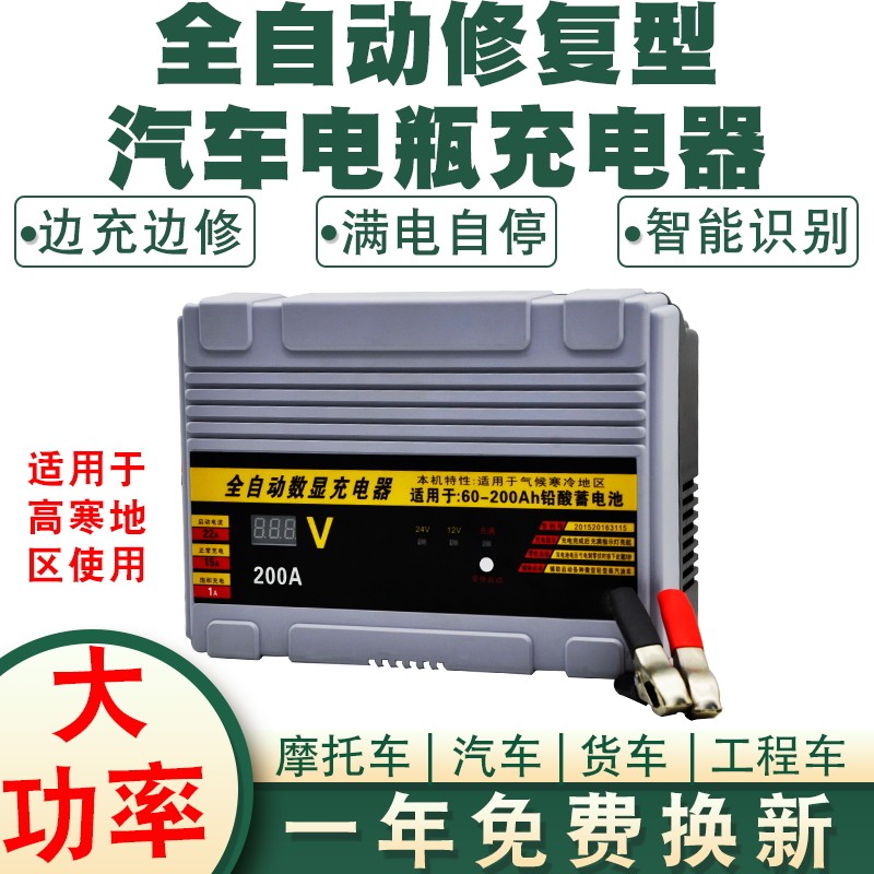Fully automatic high power 12V24V car Mormon accumulator battery charger Intelligent repair fast charging motor