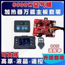 Chai Heating Warm Air Parking Heater Accessories Large Full Universal Computer Board Controller Harness Switch Universal