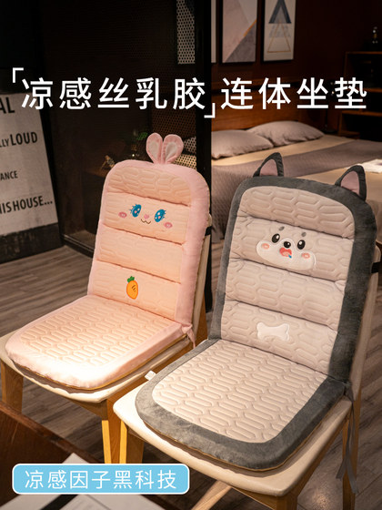 乳胶冰丝坐垫屁垫靠背靠垫一体办公室久坐凳子座椅垫学生椅子垫子