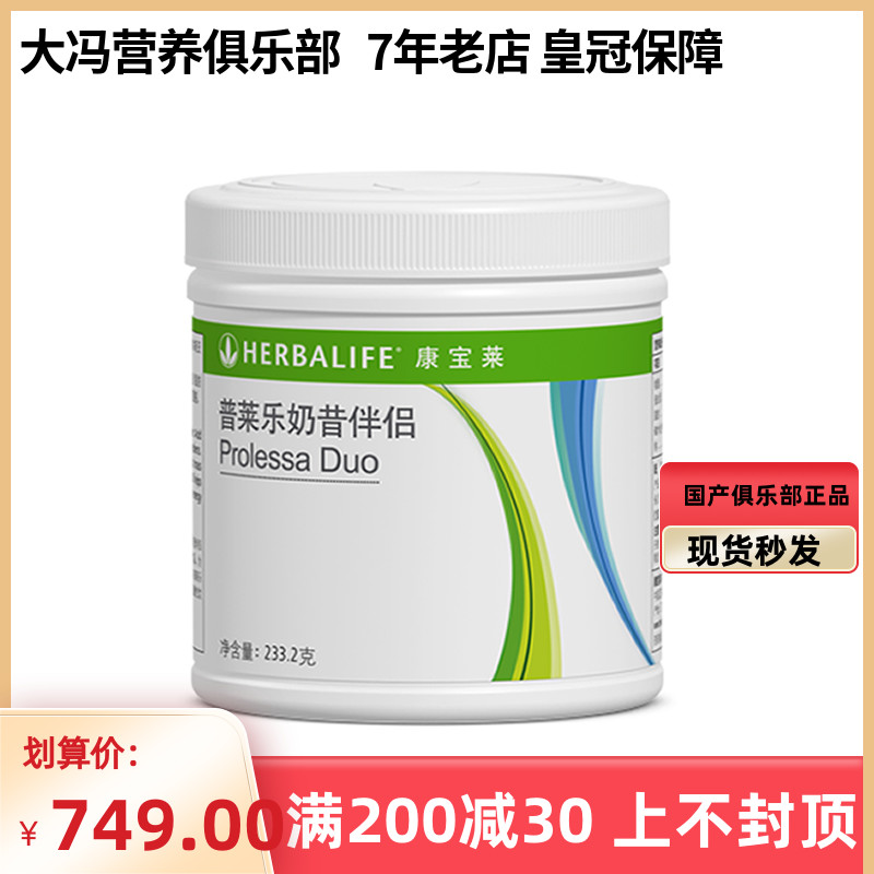 Special offer Herbalife's domestically produced Prele milkshake partner 22 days canned 233 2g official website original