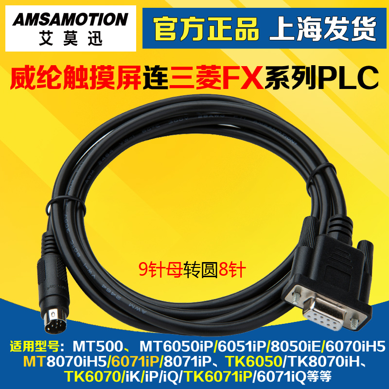 Weilun Tong touch screen TK6070iQ IH IK and Mitsubishi FX PLC cable communication cable