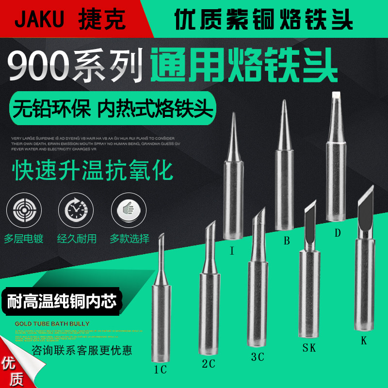 Soldering iron head Universal internal heat constant temperature white light 936 soldering iron alloy tip Lead-free head horseshoe head