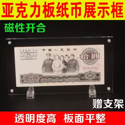 RMB commemorative banknote coin collection protection box banknote display stand protection frame stamp protection banknote protection banknote protection