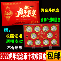 2022 Tigre de lannée commémorative 10 Fress Collection Box RMB10 Zodiac Coin Containing Box Numismatic Protective Case Display Case