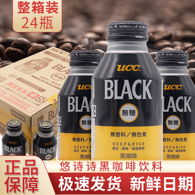 Whole box imported from Japan UCC You Shi Shi BLACK clear coffee Black coffee Ready-to-drink black coffee drink
