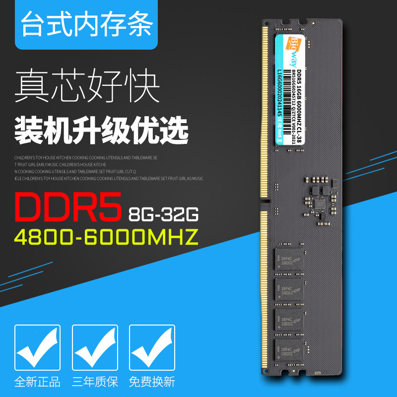 告别卡顿,毕伟DDR5内存条带你飞天遁地 🚀💥-内存-淘宝好物网
