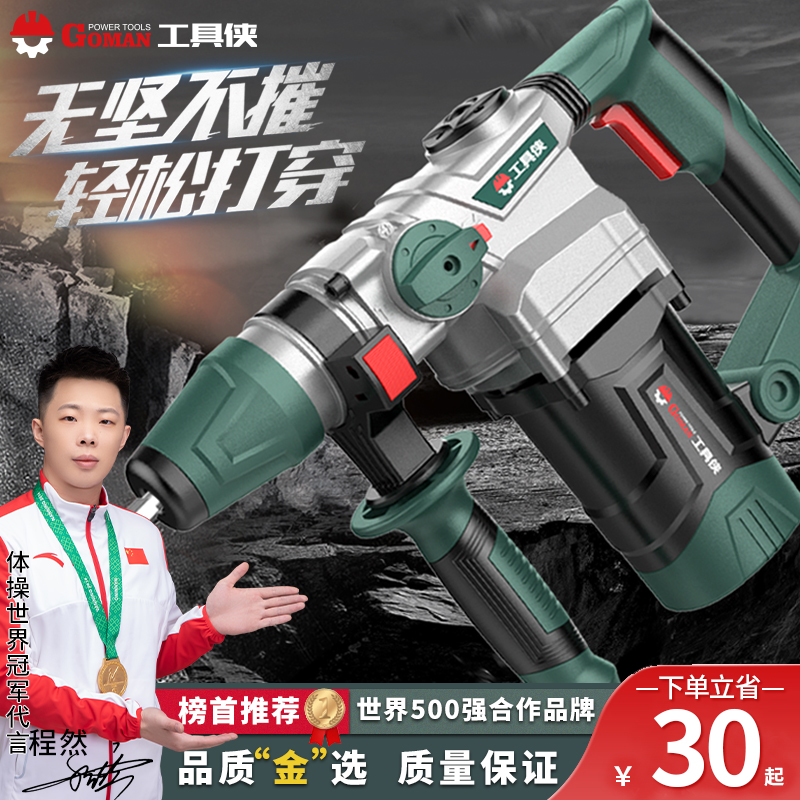 Tool Man Electric Hammer Electric Hack Pick Multi-function High Power Impact Drilling Concrete Industrial Heavy Duty Electric Back Drill Electric Drill