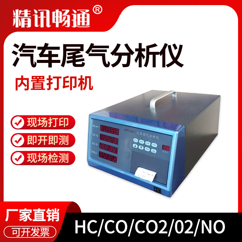汽车尾气分析仪排气分析仪废气分析仪检测仪测试仪修理厂汽油柴油