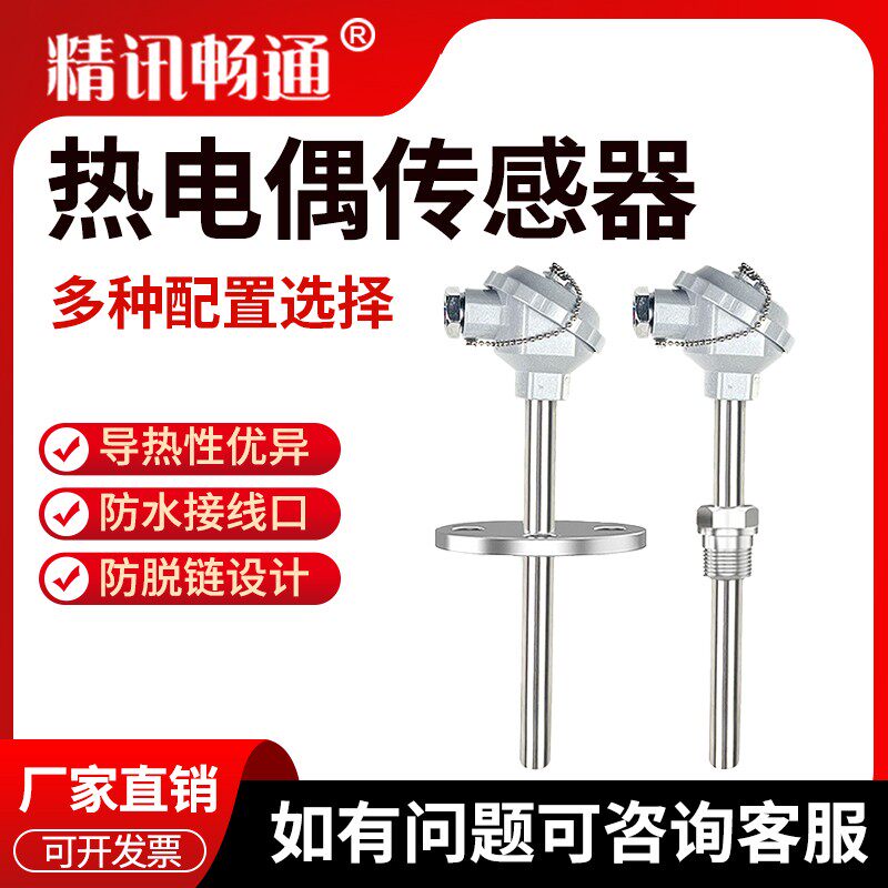 K型热电偶温度传感器热电阻模块温度变送器高温热电阻探头变送器