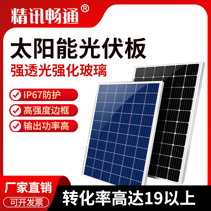 太阳能发电板光伏电池板12V单晶30W50W家用100W光伏组件200W多晶