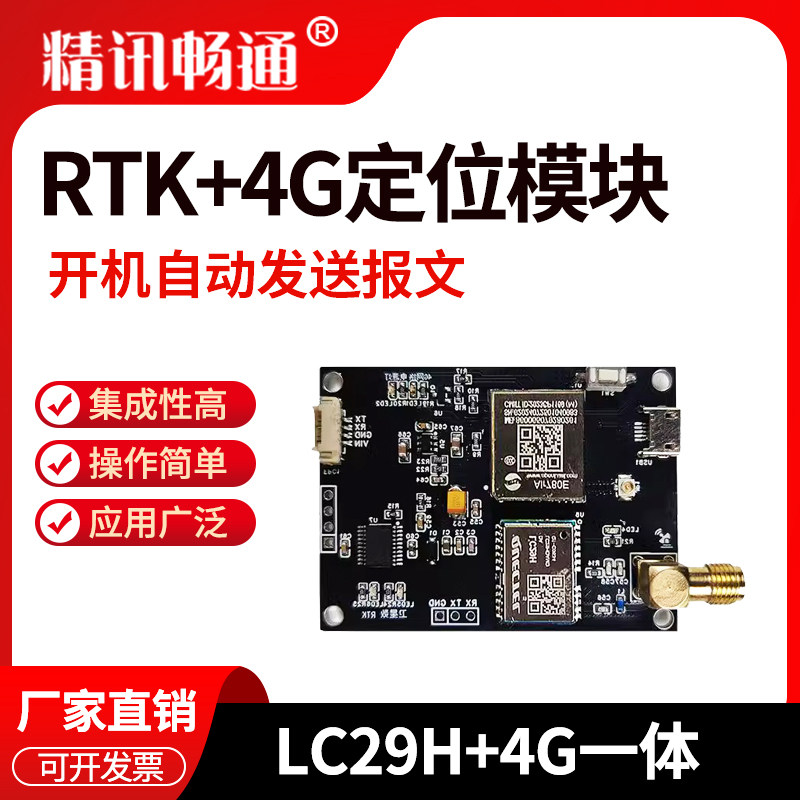 高精度厘米级RTK定位模块+4G无线网络通讯北斗/GPS双星定位板卡