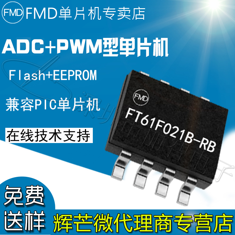 Huimang Micro FMD FT61F021B SOP8 ADC PWM FT61F021B-RB 61F021B