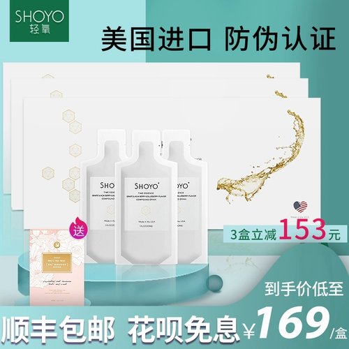Официальная подлинная Shoyo Light Oxygen Resveratrol Небольшой белый пакет эссенция пероральная жидкость импортированная коробка/10 коробок в Соединенных Штатах