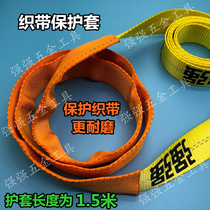 5cm Webbing protective sleeve Strap accessories 50mm strap sheath