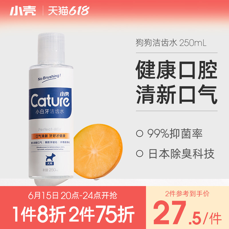 Small shell pooch mouthwash drinking dog eating Deodorant Teddy Pet Cleaning Stones water Oral cleaning calculus Supplies