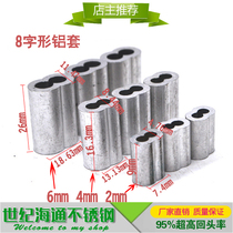 Drying rack wire rope accessories aluminum sleeve 8-shaped double hole aluminum sleeve wire rope joint aluminum pressure buckle Chuck sleeve