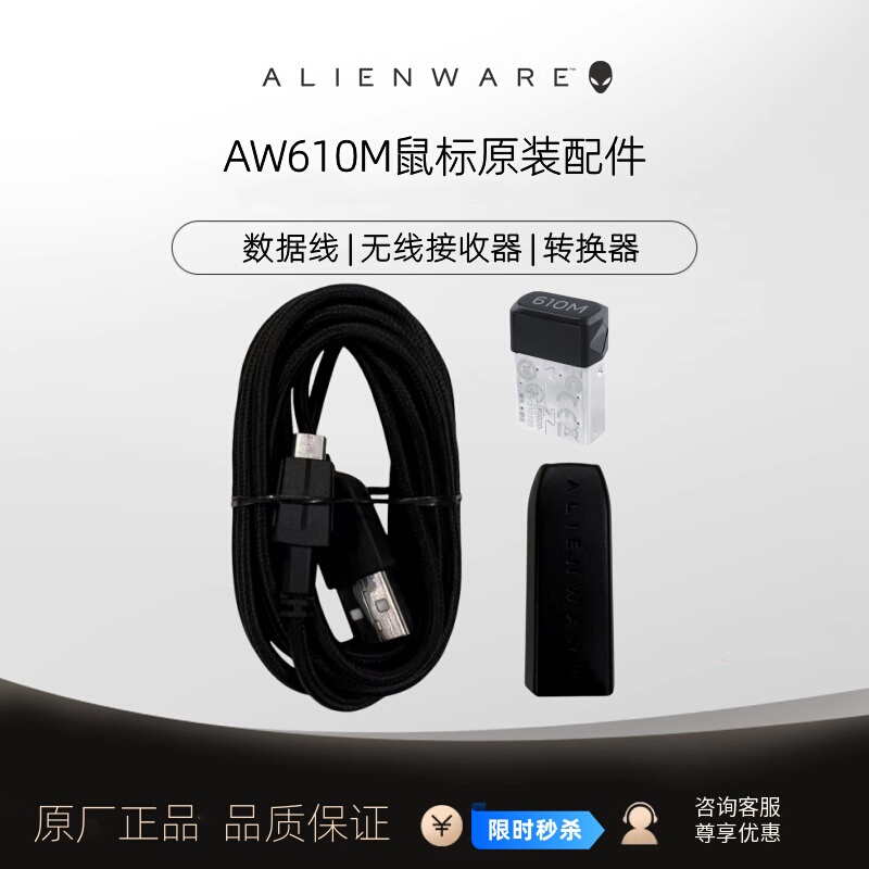 Alienware Alien Aw610M Mouse Original Data Cable Encrypted Wireless Receiver Adapter Converter
