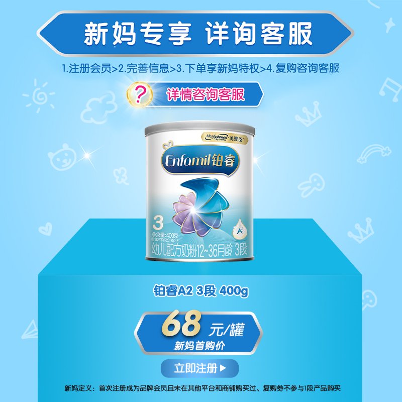 (new guest registration RMB68 ) US & Johnson Platinum Rui A2 3 paragraph 400g Baby milk powder Dutch version not points