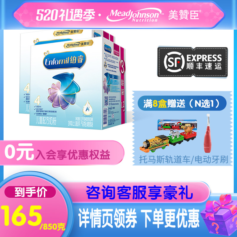 (RMB165  850g Shunfeng Shipping) Beauty Johnson 4 Dusegments platinum Rui Children's milk powder 1200g2 boxed