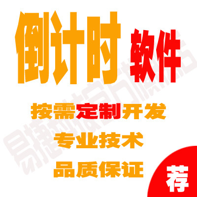 Contest Event Countdown Positive Timing Exam Answer Answer Speech Competition Countdown Positive Timing Software Custom Development