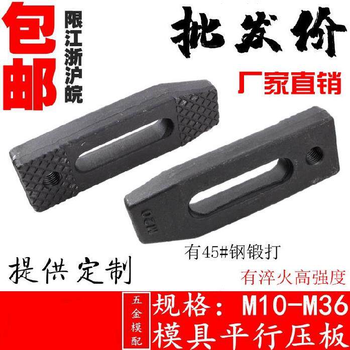 Milling machine heavy-duty mold parallel pressure plate increases flat pressure standard iron block long strip two-sided non-slip quenching pressure plate