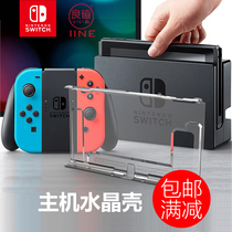 Good value-40 Nintendo Switch NS accessories Host single crystal shell ultra-thin plug-in base