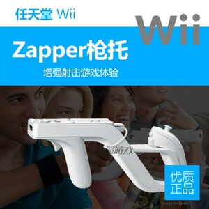 Nintendo Wii/Wii U Host Выделенные аксессуары, подражанные оригинальной биохимической биохимической склонности Zapper Penta