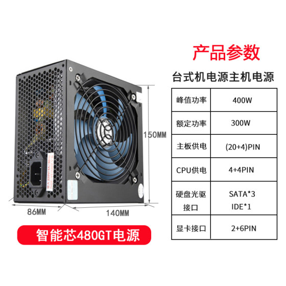 Jinhetian smart core 480GT rated 300W computer power desktop host power 500W400w power supply