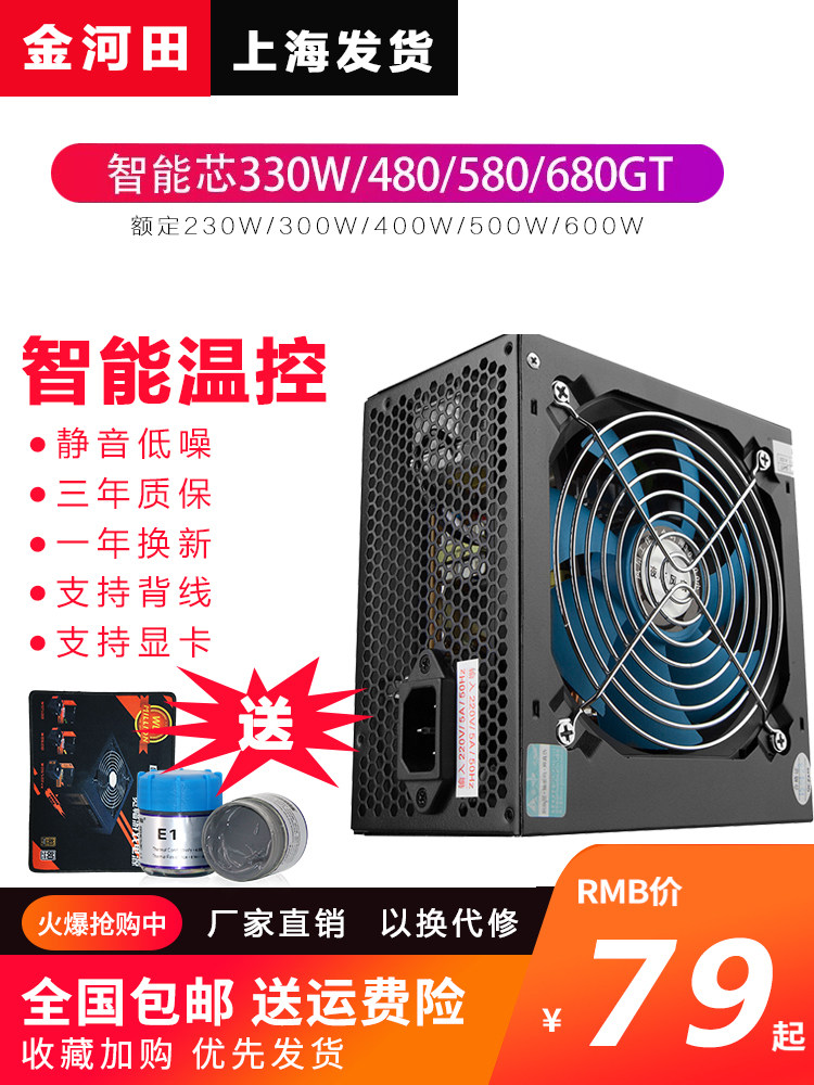 Jinhetian smart core 480GT rated 300W power supply desktop computer main chassis power supply 400w brand new