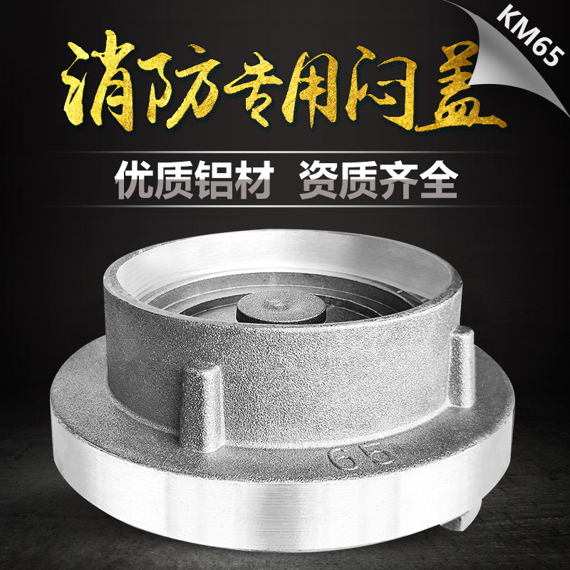 Fire Smoggy Cover KM50KM65KM80 Fire Hydrant Side Lid Inner Buttoned Choke Plug Water Choke Plug COVER PLATE-Taobao