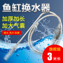Small fish tank water changer Small mini suction toilet Manual sand washing cleaning tool Water absorber Siphon water changer