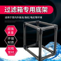Fish tank Fish pond Turtle tank filter turnover box Filter box bracket Homemade filter box diy shelf support frame base