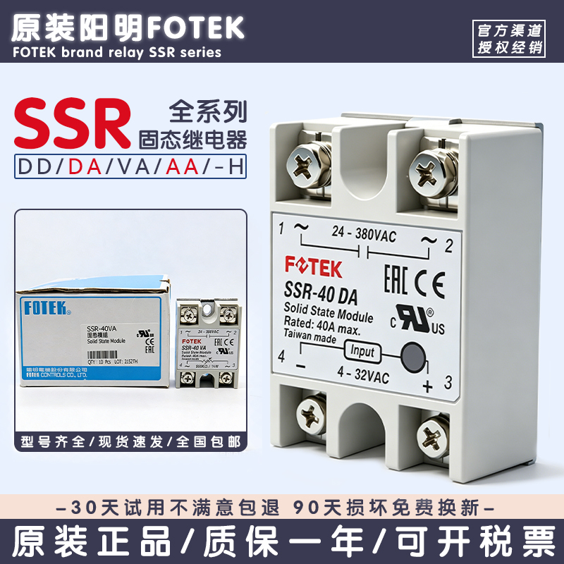Original Taiwan Yangming Fotek Single-Phase Solid State Relay Ssr-10-25-40-50-75-Da-Aa-Dd-H